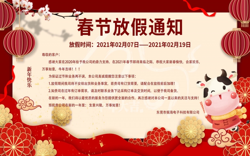 2021春節(jié)放假通知！！