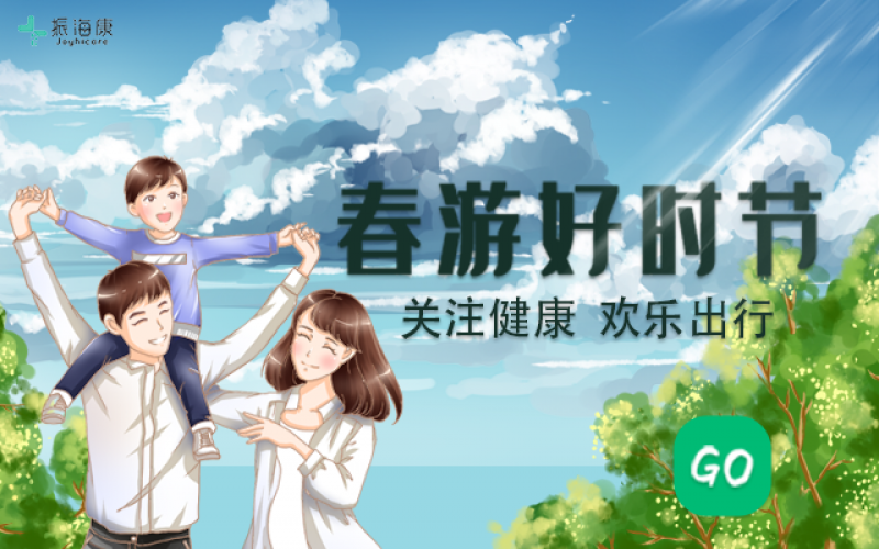 春季出游，這些注意事項(xiàng)一定要做好！