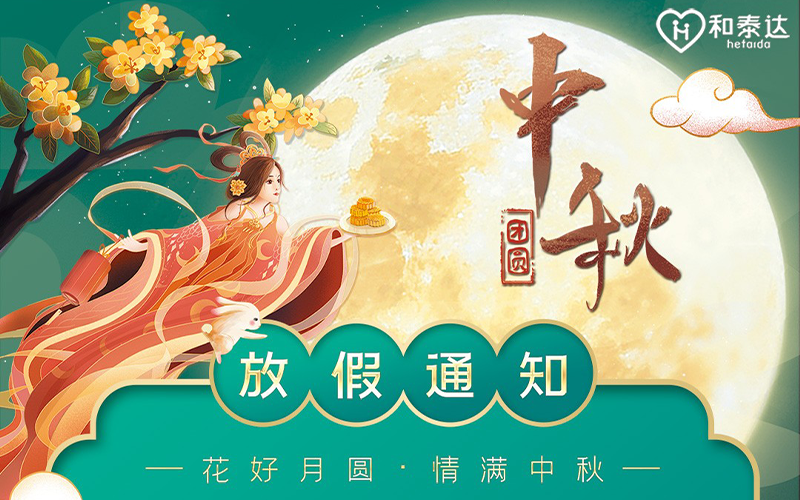 2021中秋放假通知?。?>
                                        </a>
                                    </div>
                                    <div   id=