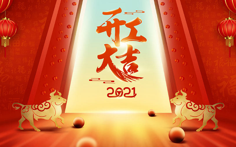 開(kāi)工大吉 - 振海科技祝您牛年“犇”起來(lái)！