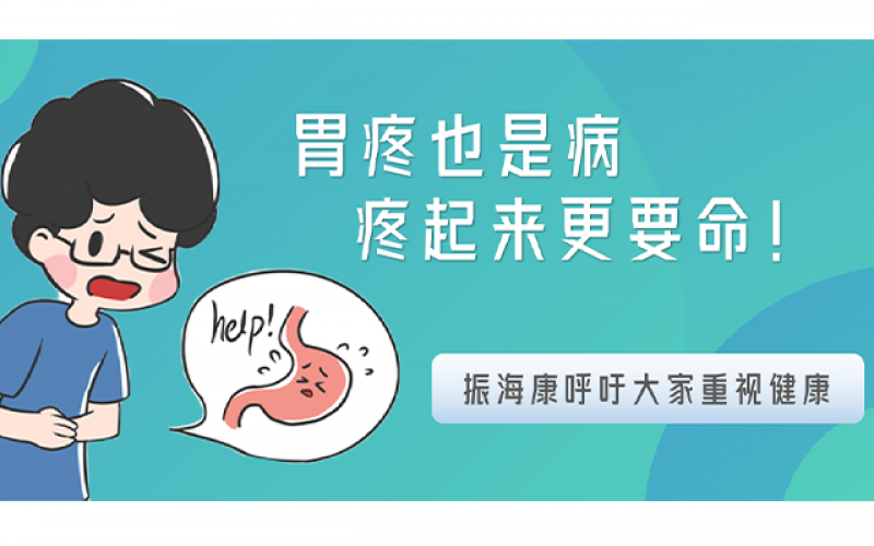 這類人群易患胃病，警惕自查，注重健康